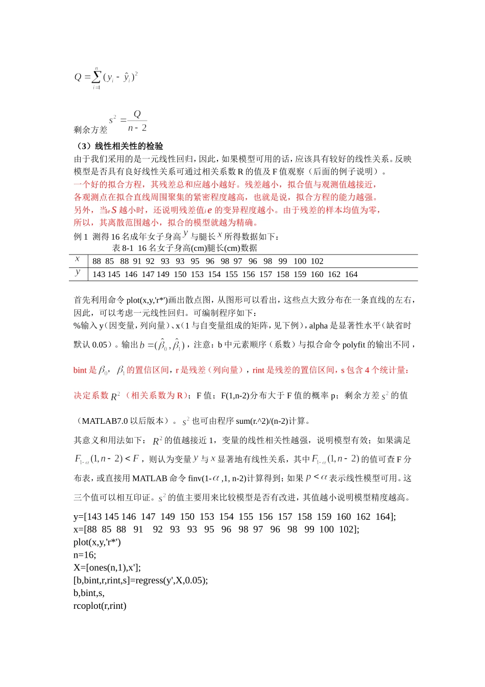 回归分析总结(同名16763)_第2页