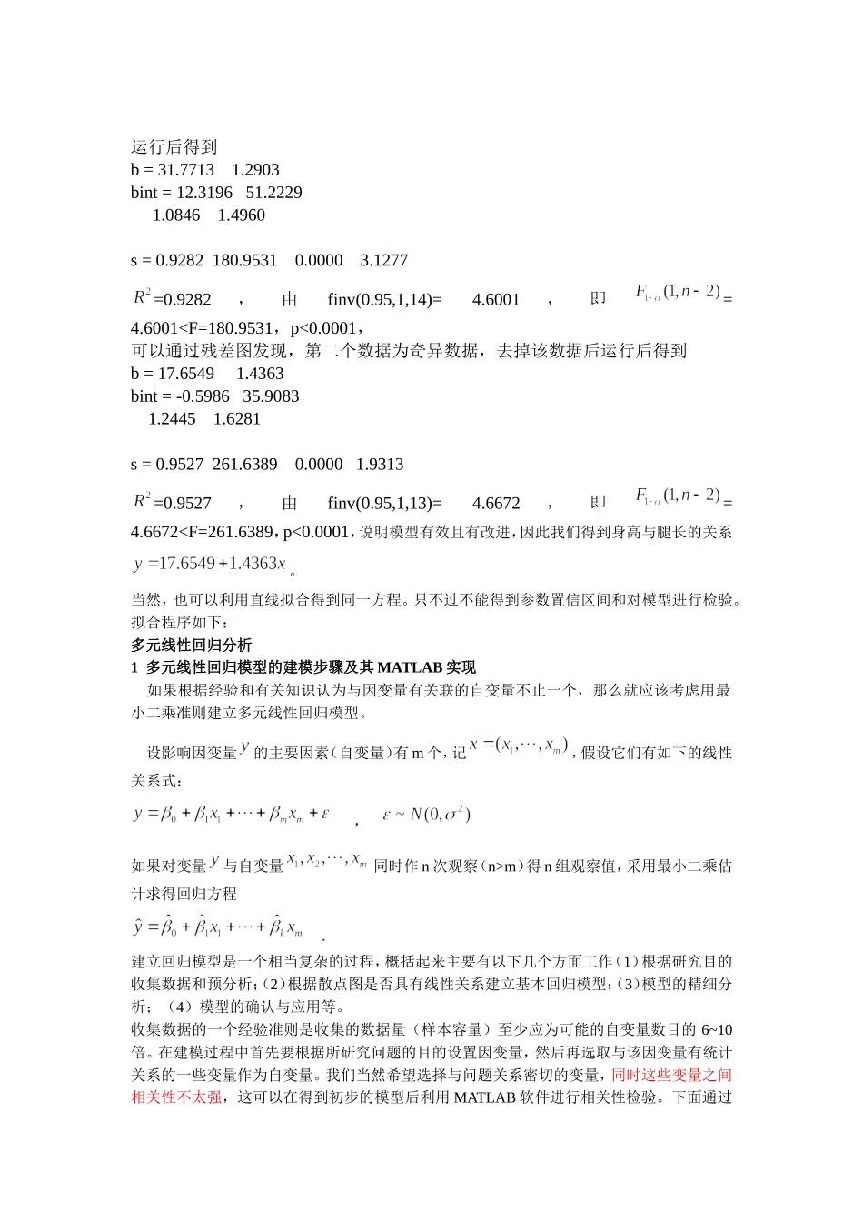 回归分析总结(同名16763)_第3页
