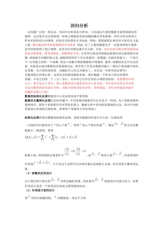 回归分析总结(同名16763)