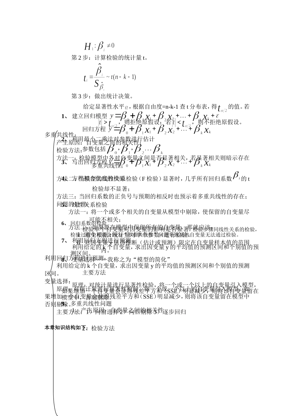 回归分析总结_第2页