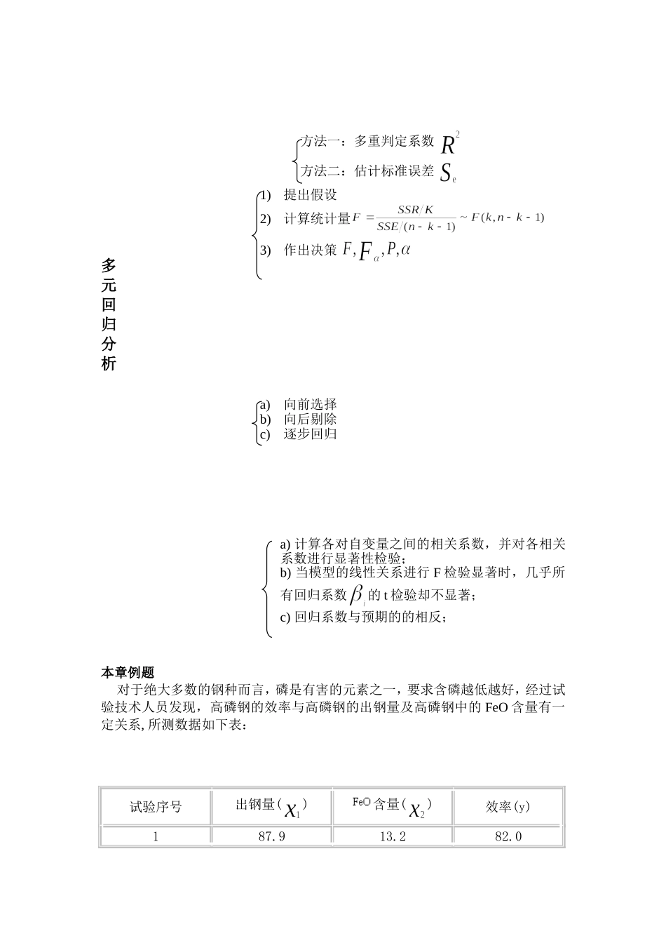 回归分析总结_第3页