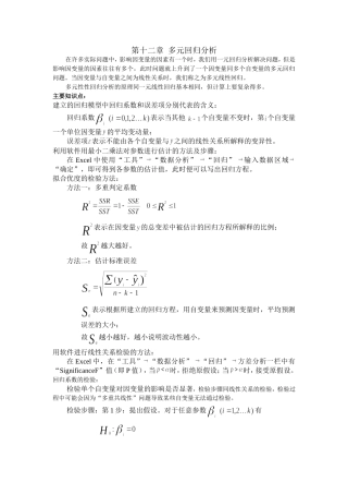 回归分析总结