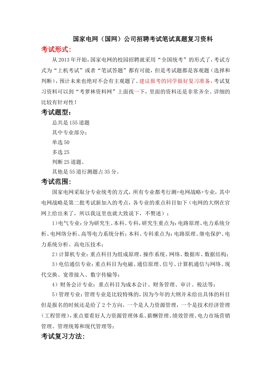 国家电网国网河南省电力公司招聘考试笔试题内容试卷历年考试真题_第1页