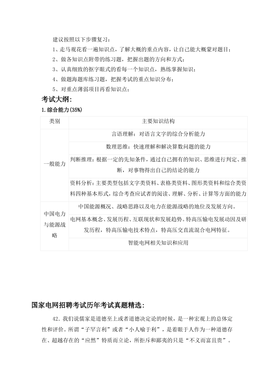 国家电网国网河南省电力公司招聘考试笔试题内容试卷历年考试真题_第2页