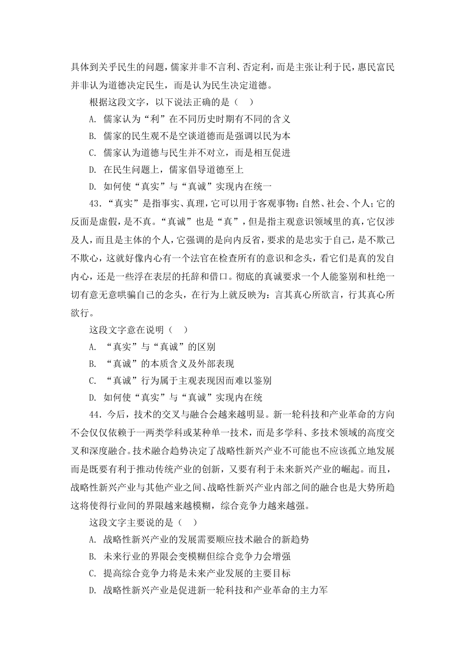 国家电网国网河南省电力公司招聘考试笔试题内容试卷历年考试真题_第3页
