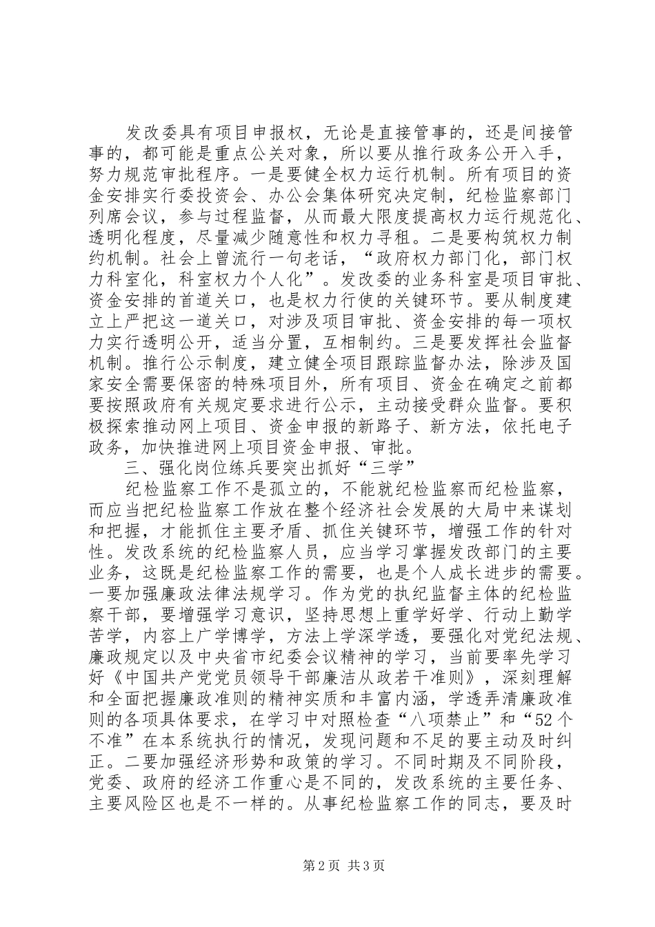 2024年发改委提升审批质量经验交流_第2页