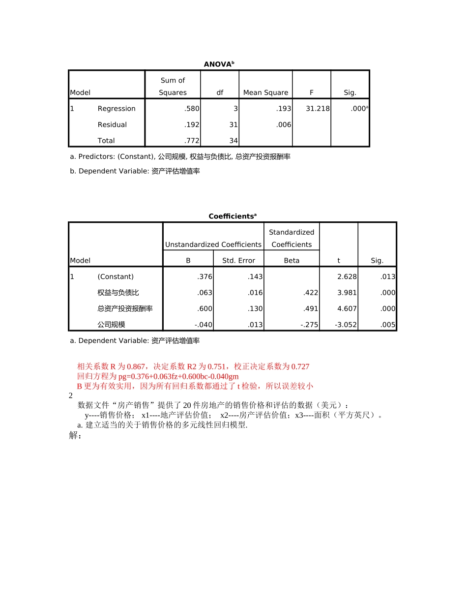 回归分析作业_第3页