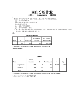 回归分析作业