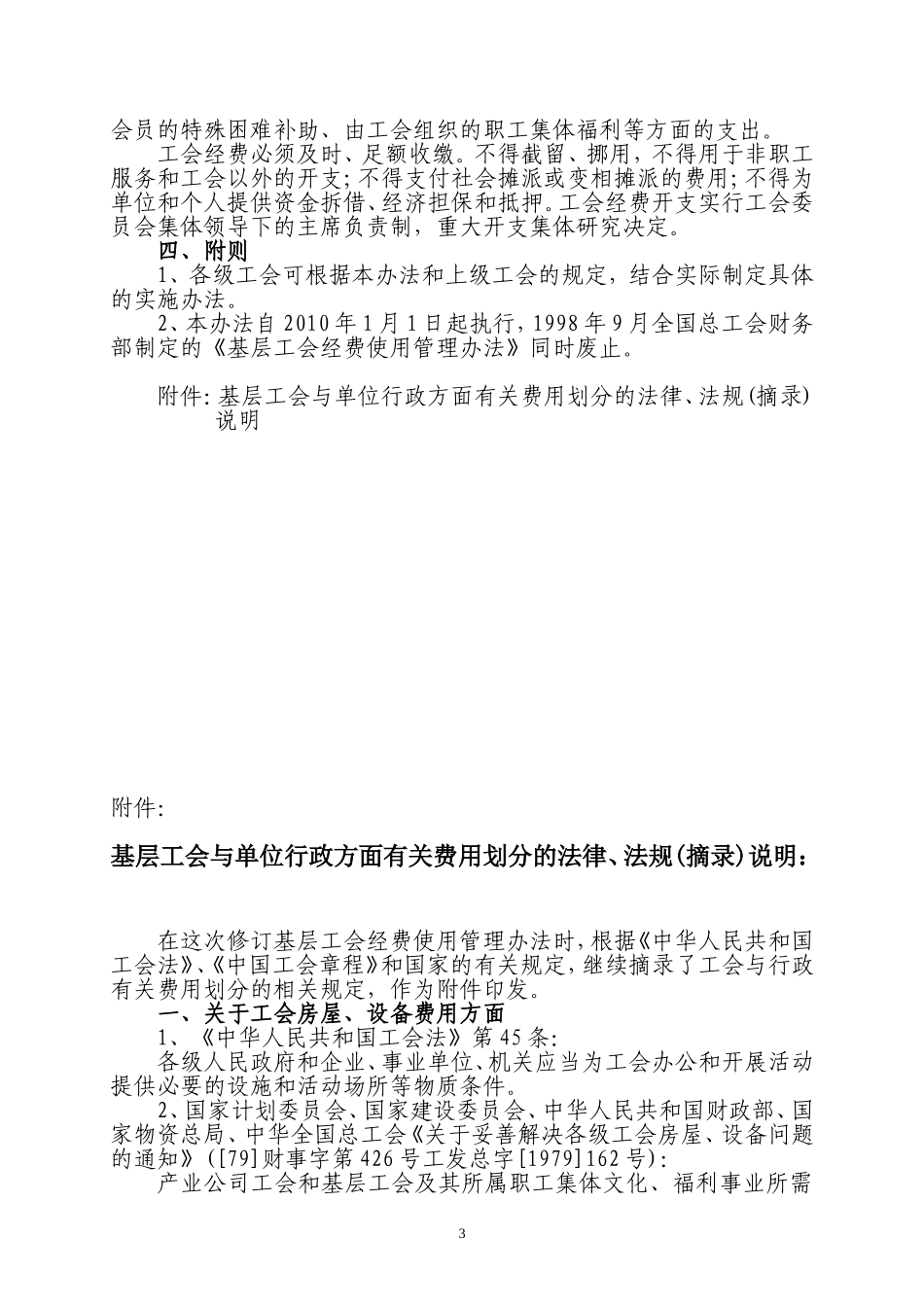 基层工会经费收支管理办法(同名4257)_第3页