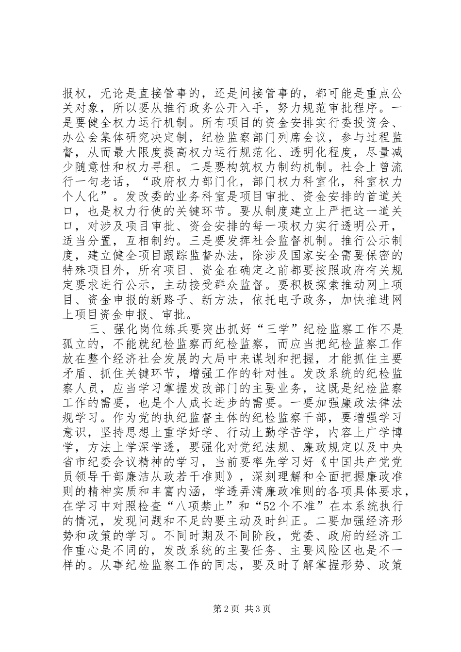 2024年发改委提升审批质量经验交流材料_第2页