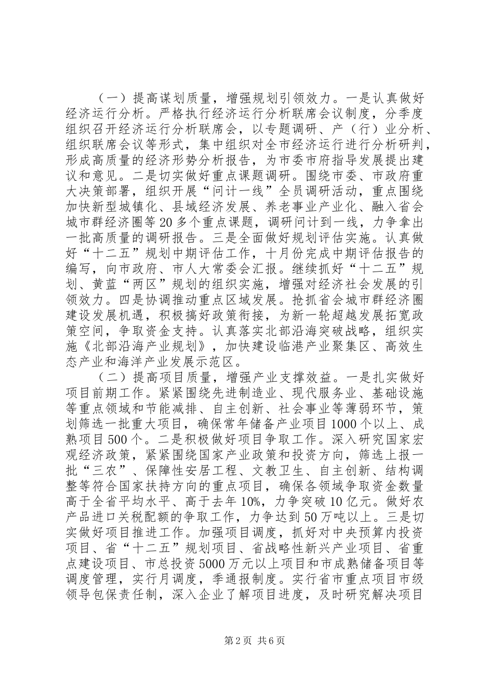 2024年发改委提质增效年活动意见_第2页