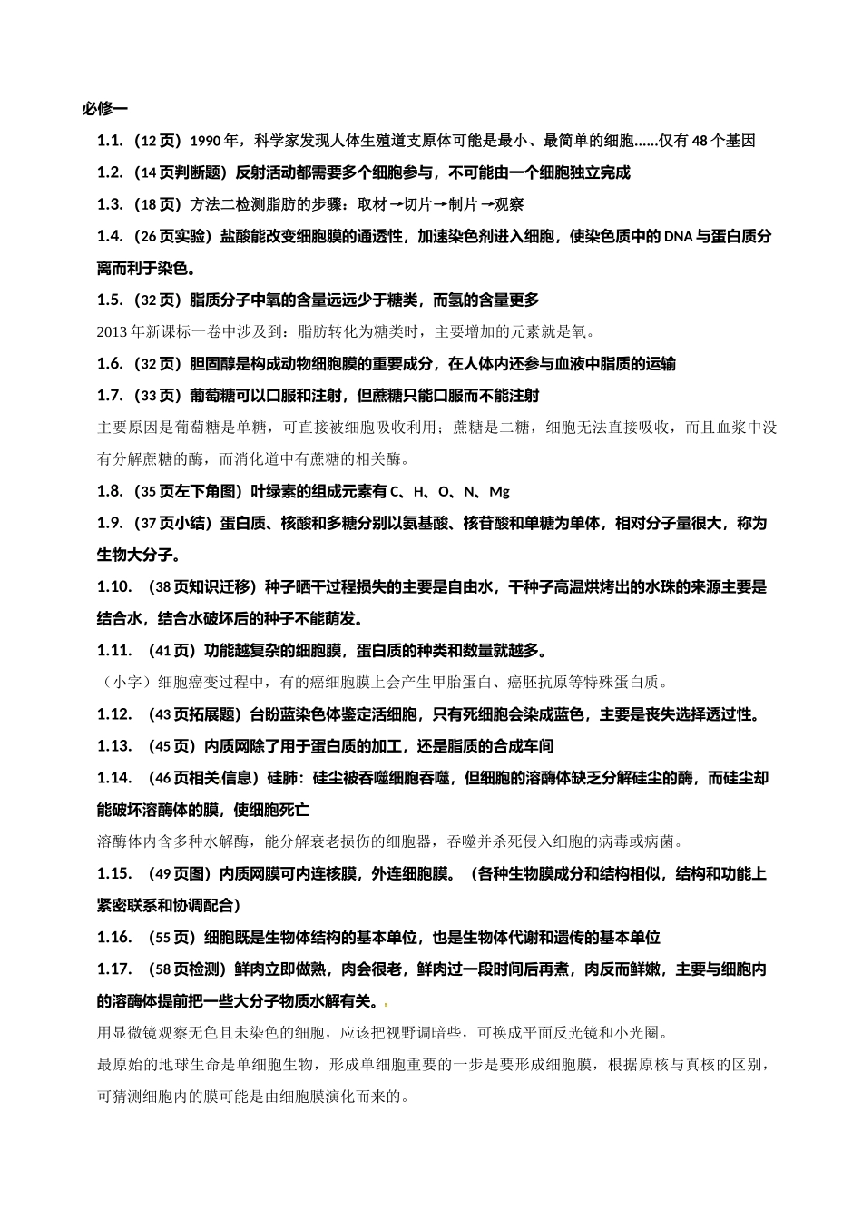 回归教材：关注教材细节-不留死角_第3页