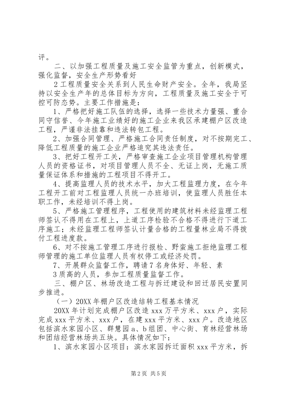 2024年县住建局年度扶贫工作总结_第2页