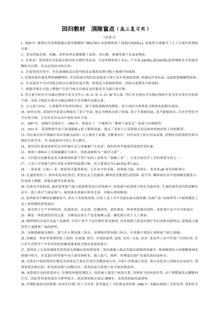 回归教材--消除盲点--高三化学回归课本知识条目表