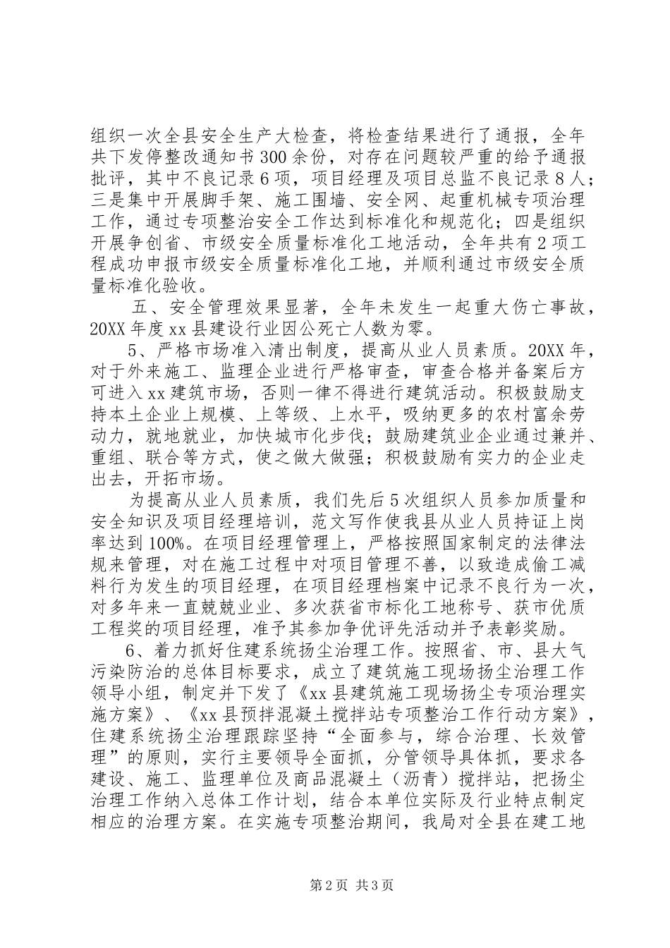 2024年县住建局年度建筑业管理工作总结_第2页