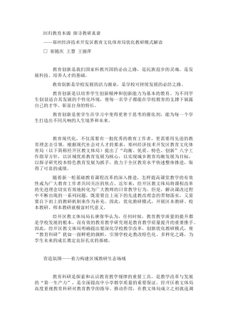 回归教育本源探寻教研真谛