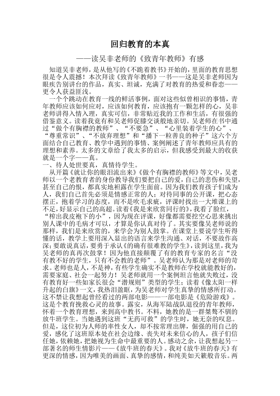 回归教育的本真_第1页