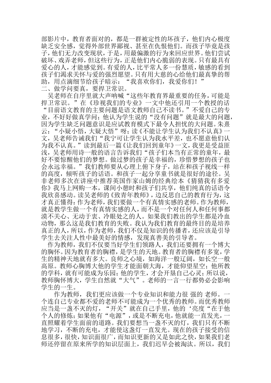 回归教育的本真_第2页