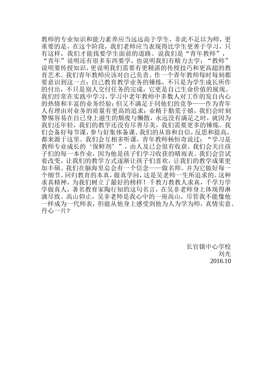 回归教育的本真_第3页