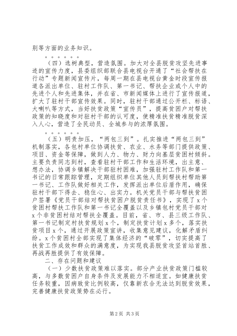 2024年县驻村干部帮扶工作总结_第2页