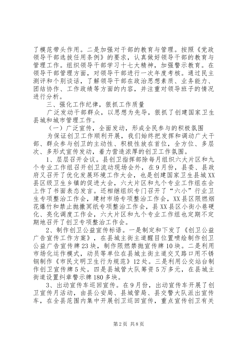 2024年城管大队党总支主要事迹_第2页