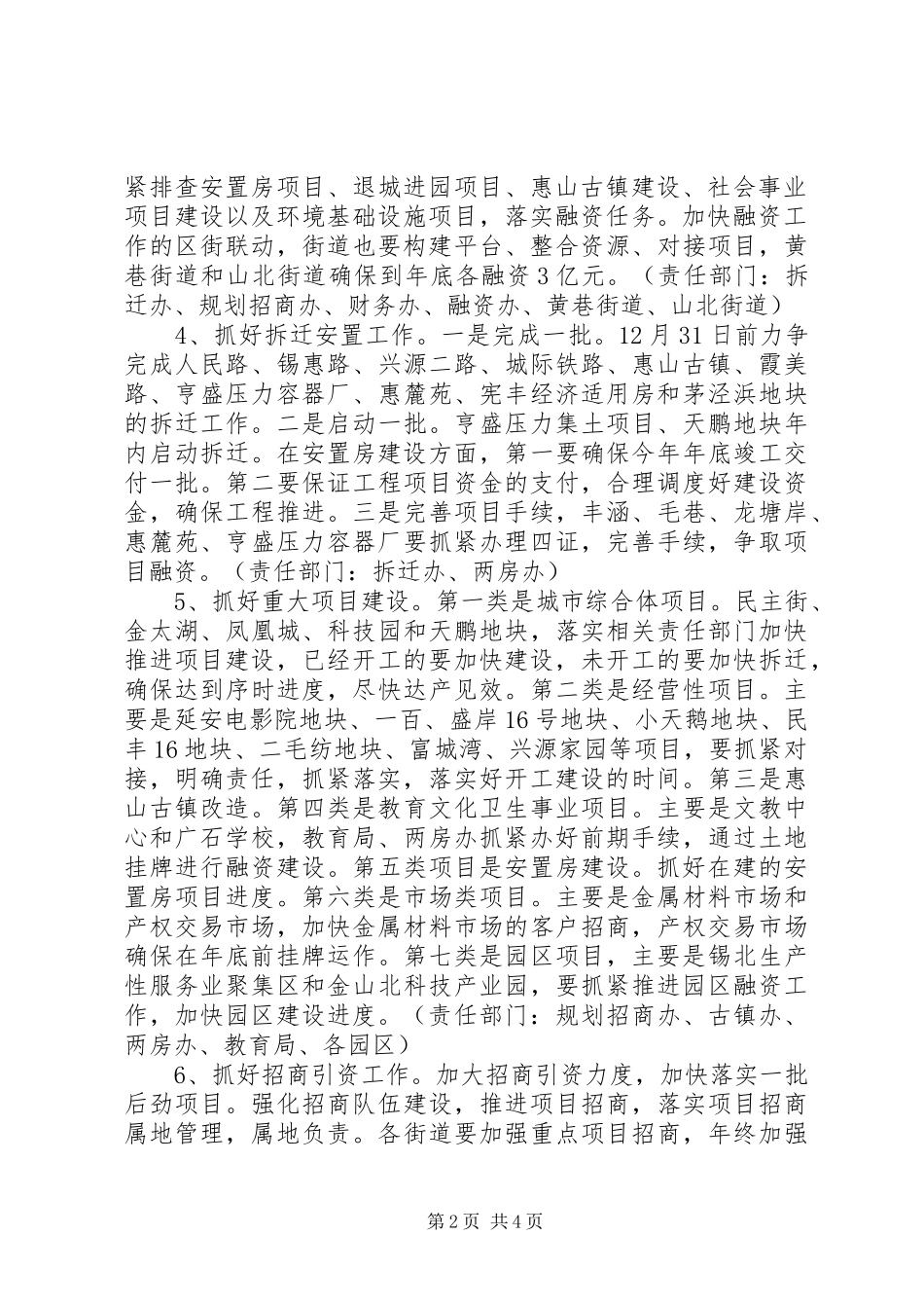 2024年发改委推进重点工作确保完成全年任务的意见_第2页