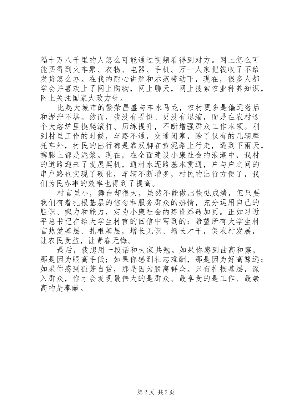 2024年县驻村干部演讲稿_第2页