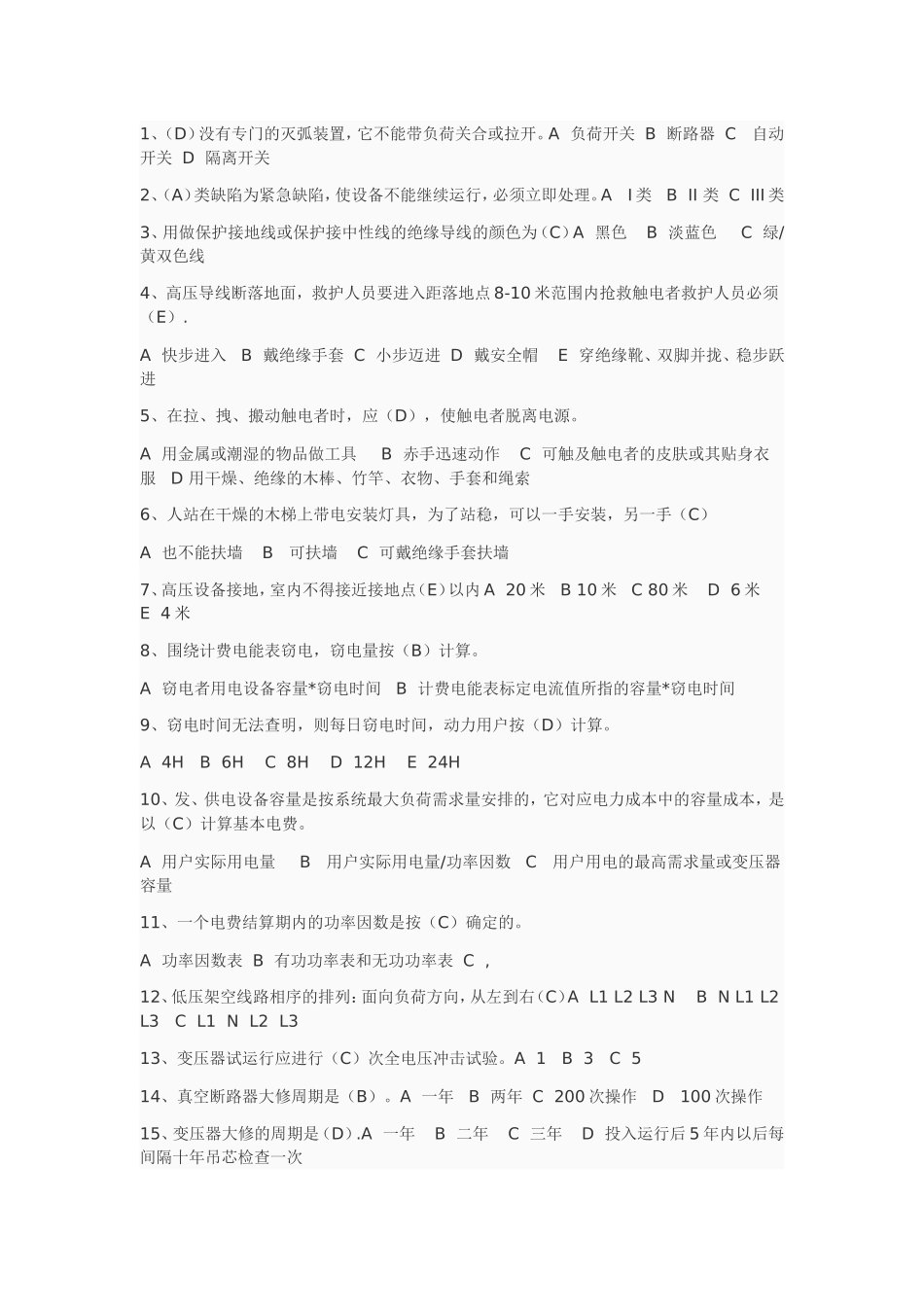 国家电网考试试题_第1页