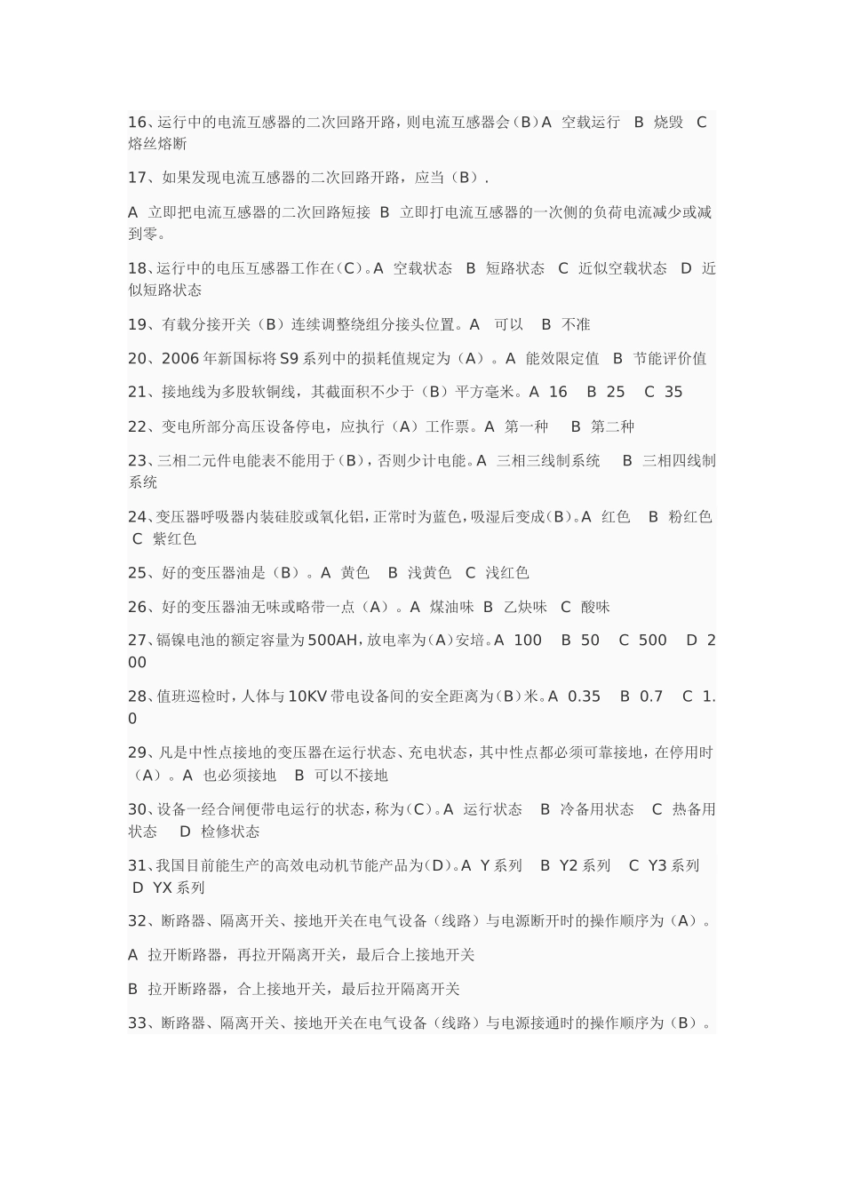 国家电网考试试题_第2页