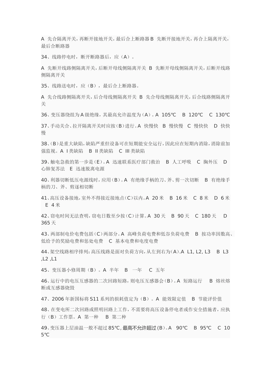 国家电网考试试题_第3页