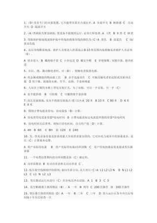 国家电网考试试题