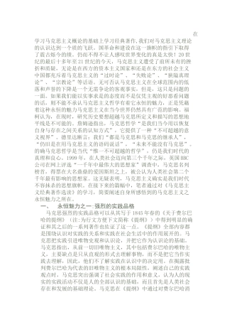 回归经典-感悟马克思主义的永恒魅力——品读《马克思主义经典著作选读》有感