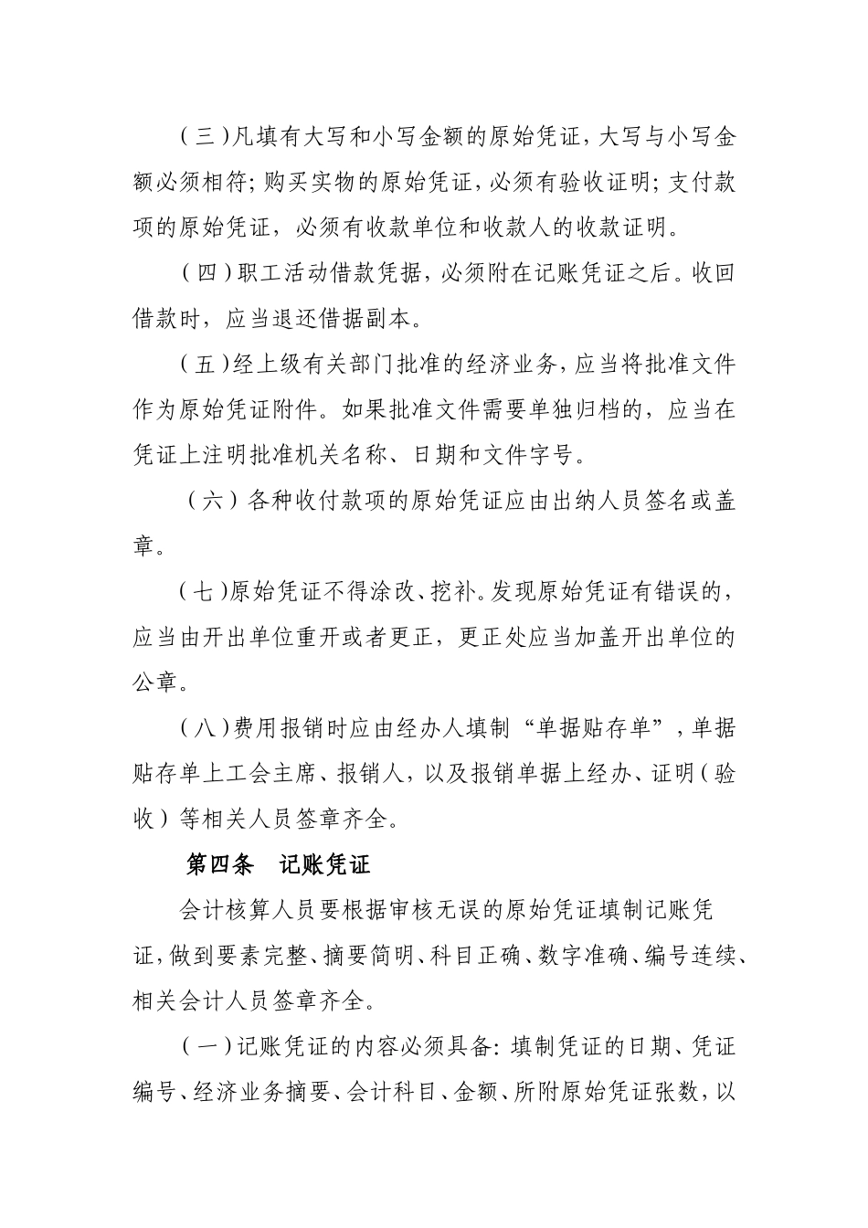 基层工会账务处理程序制度doc_第2页