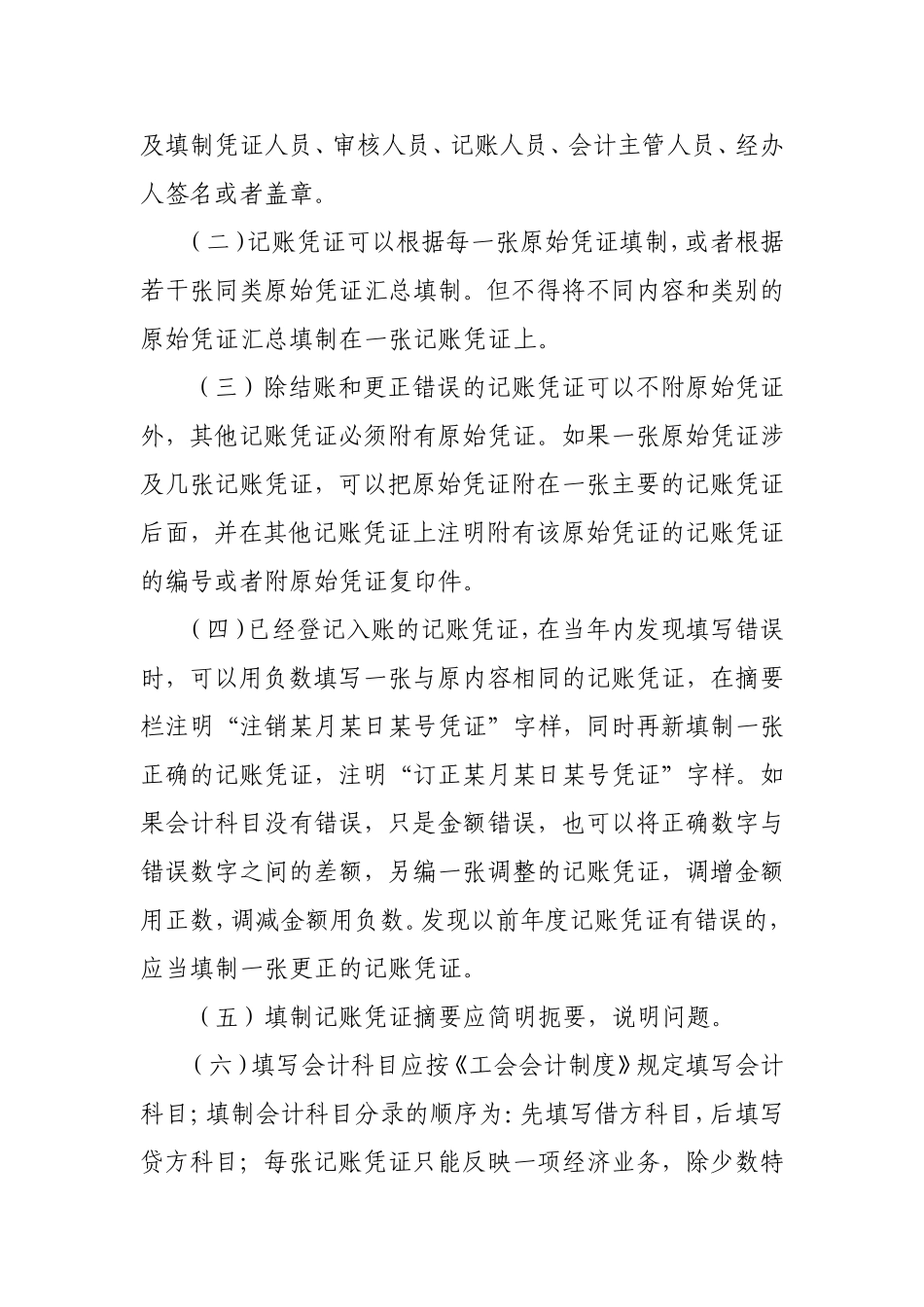 基层工会账务处理程序制度doc_第3页