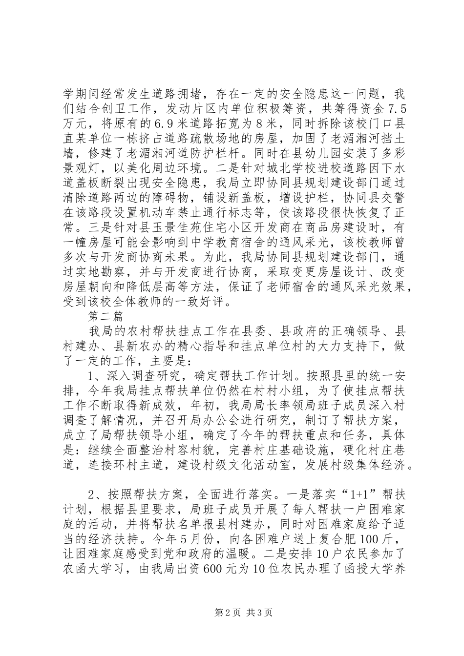 2024年城管大队督导评估汇报篇_第2页