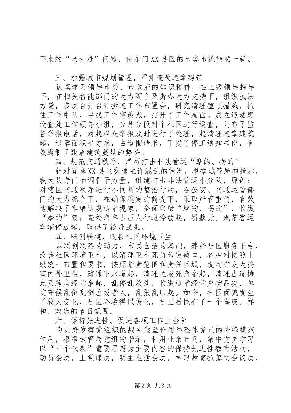 2024年城管大队二月份工作小结_第2页