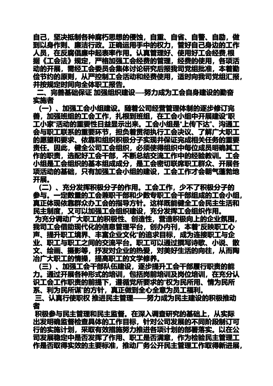 基层工会主席发言稿_第2页