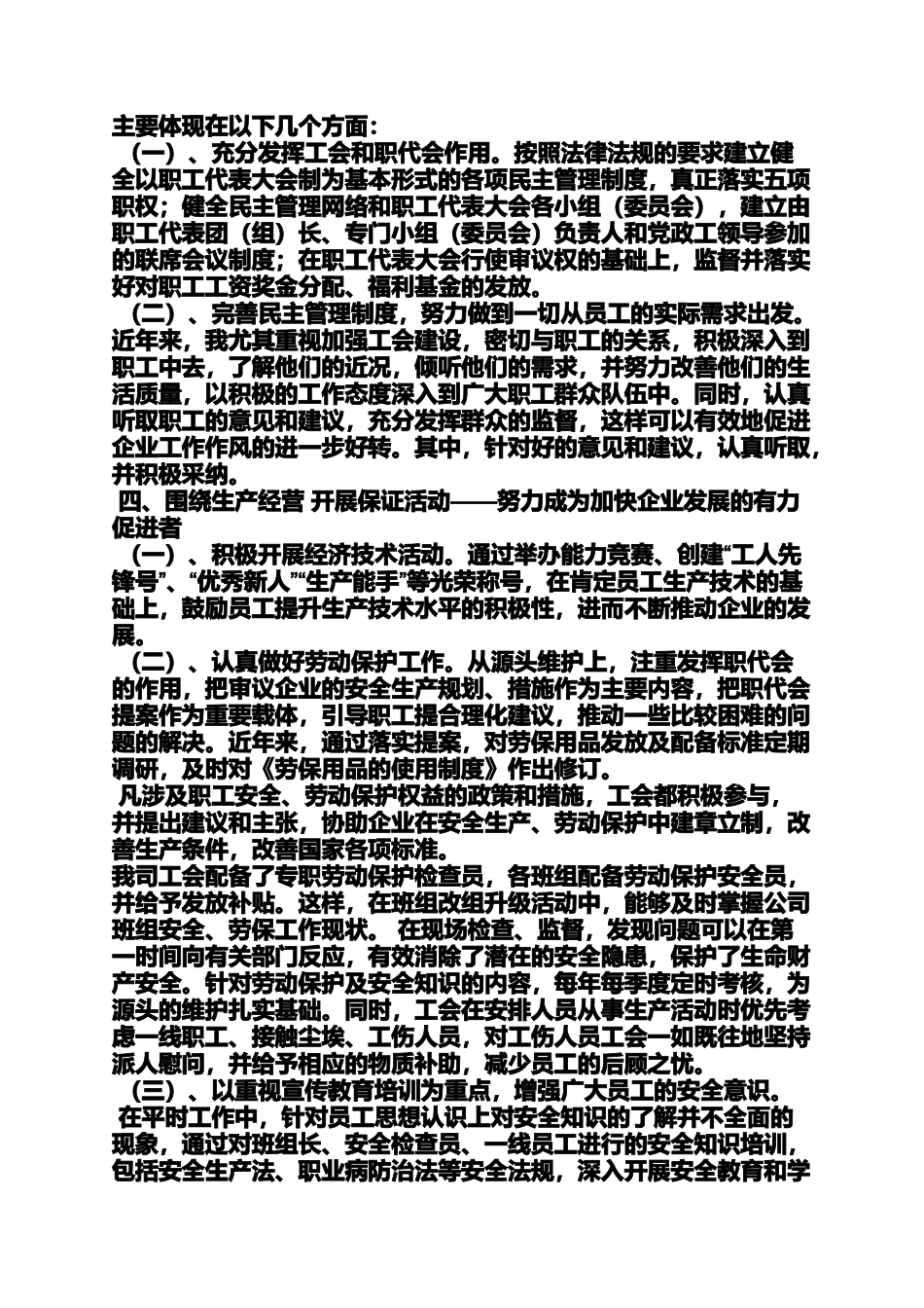 基层工会主席发言稿_第3页