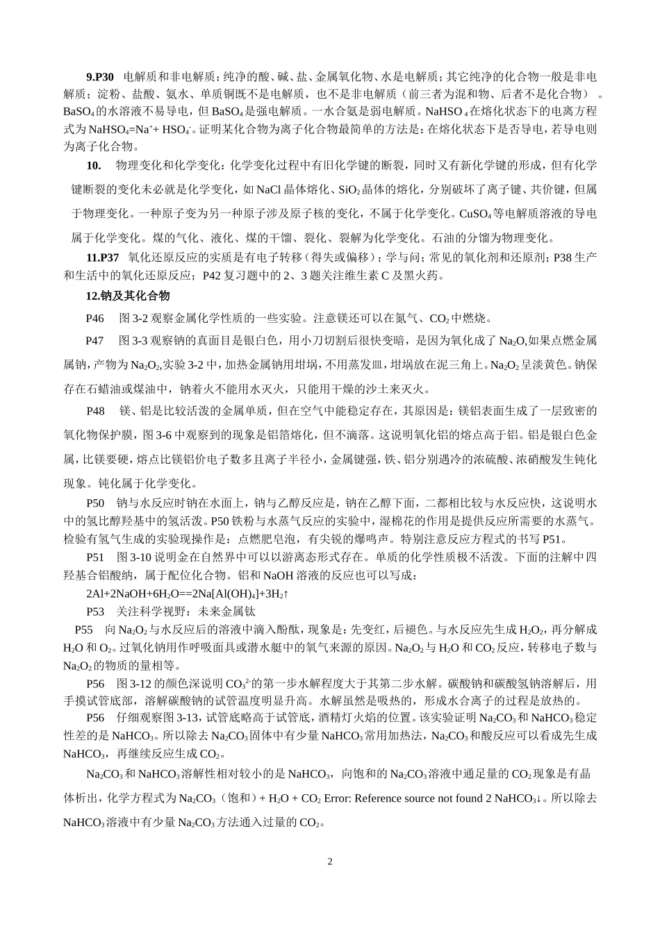 回归课本回归教材_第2页