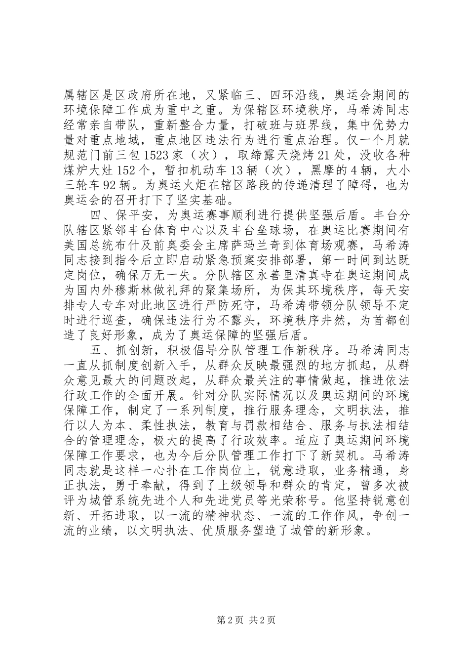 2024年城管大队副队长典型材料_第2页