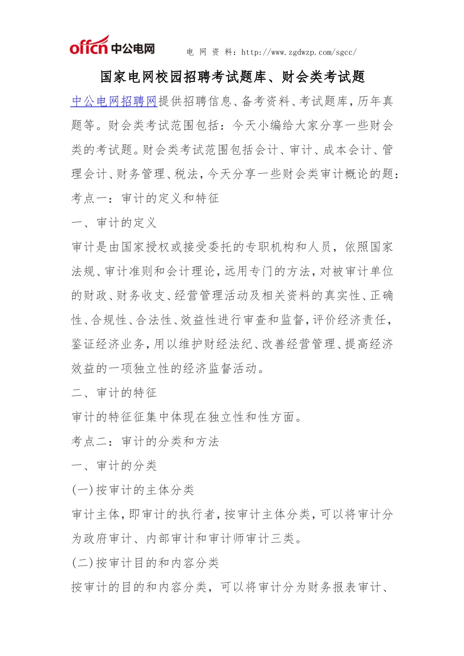 国家电网考试题库-财会类考试题_第1页