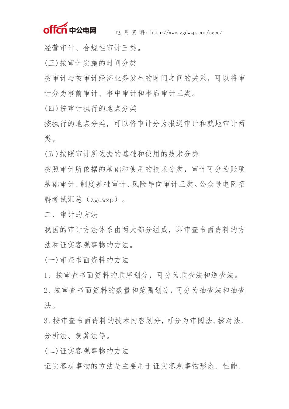 国家电网考试题库-财会类考试题_第2页