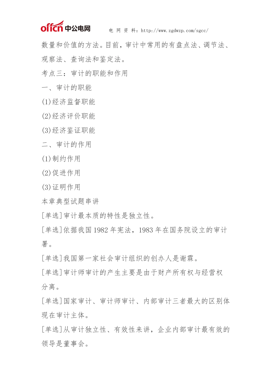 国家电网考试题库-财会类考试题_第3页
