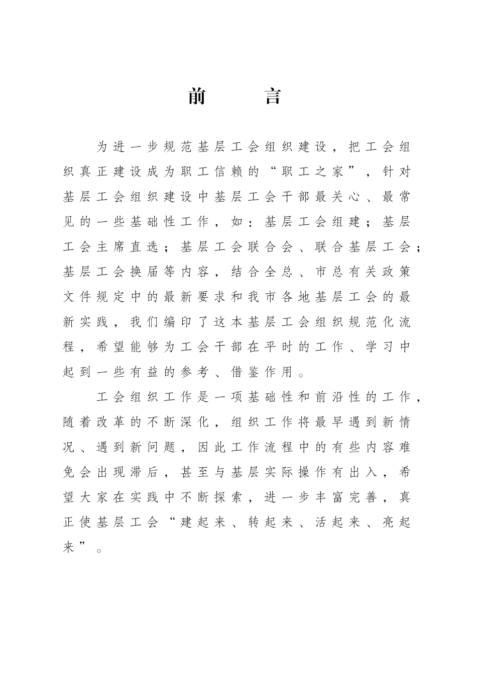 基层工会组织规范化流程_第2页