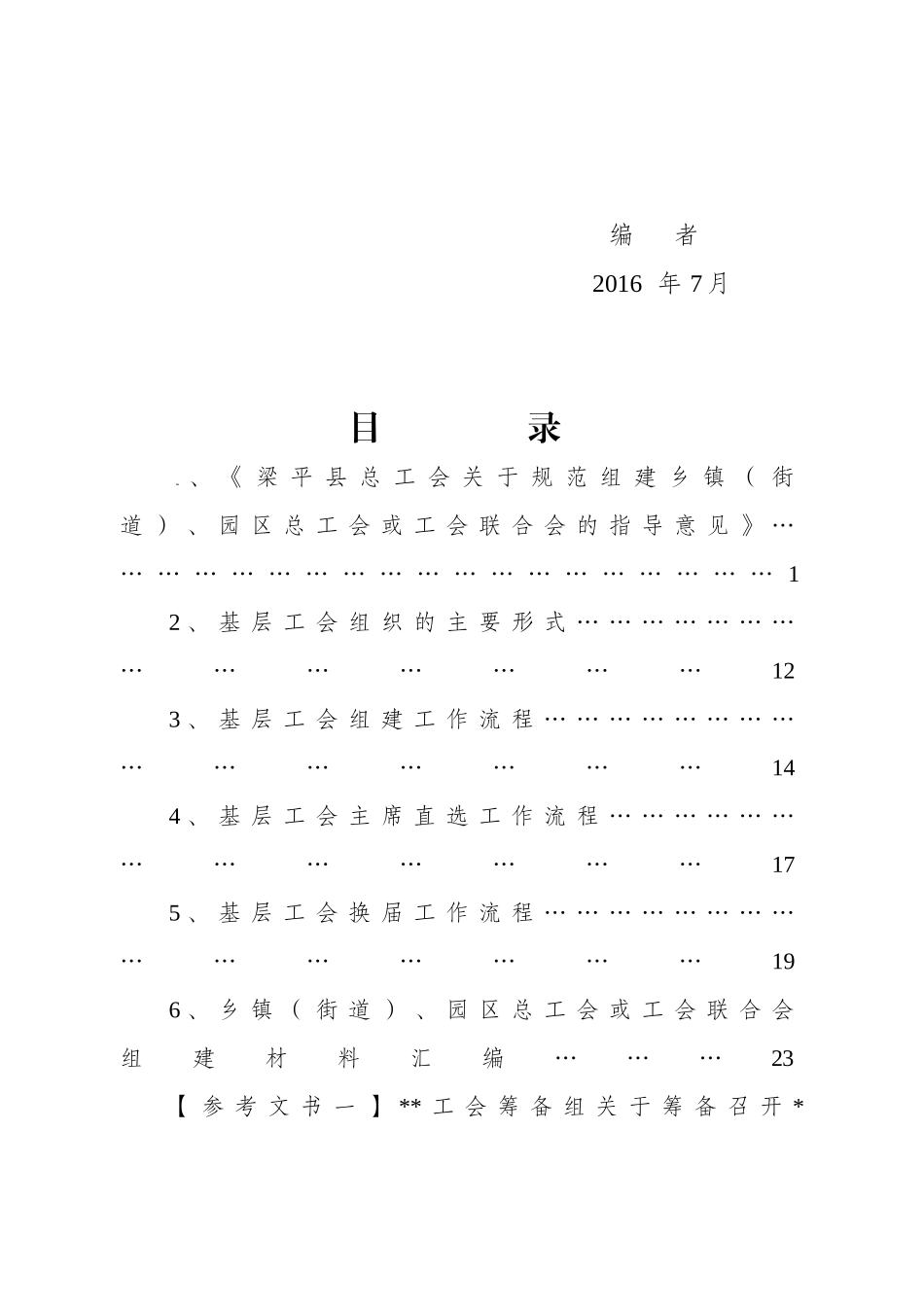 基层工会组织规范化流程_第3页