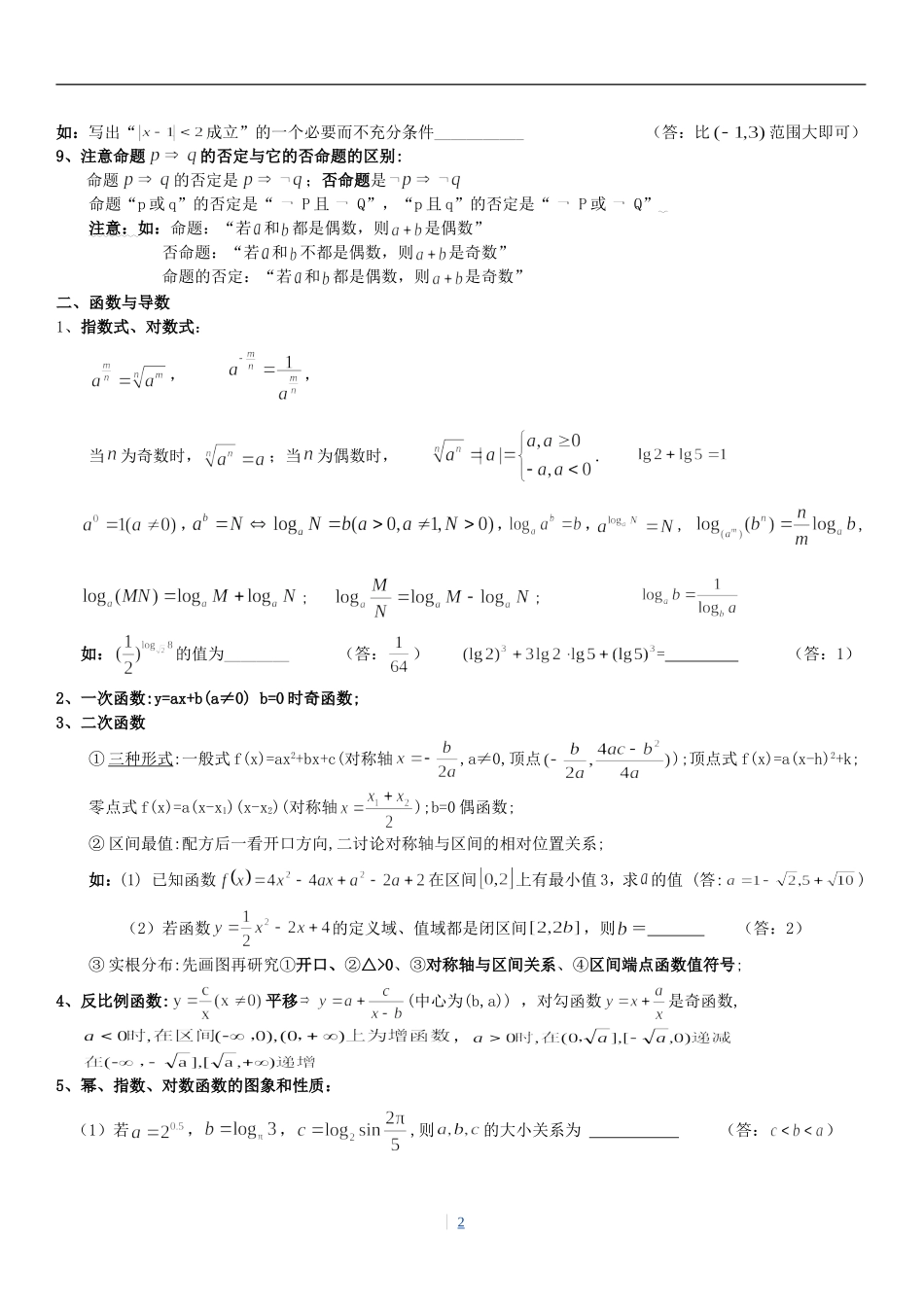 回归课本精析_第2页