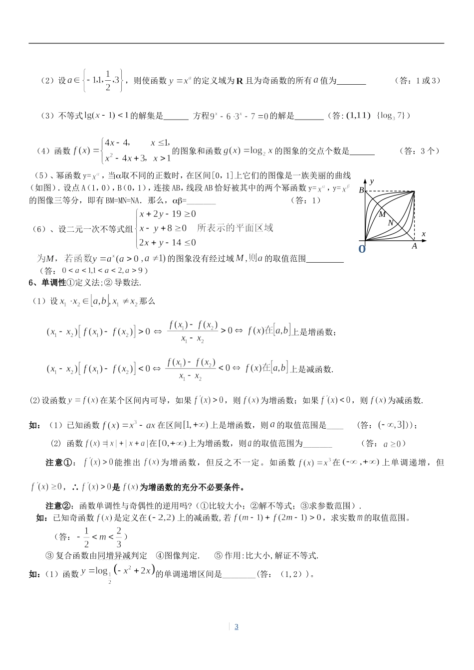 回归课本精析_第3页