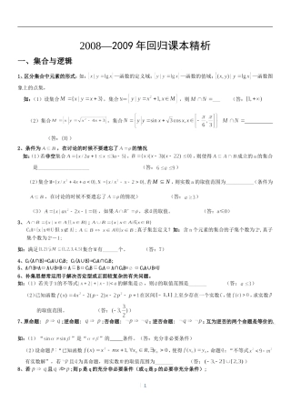 回归课本精析
