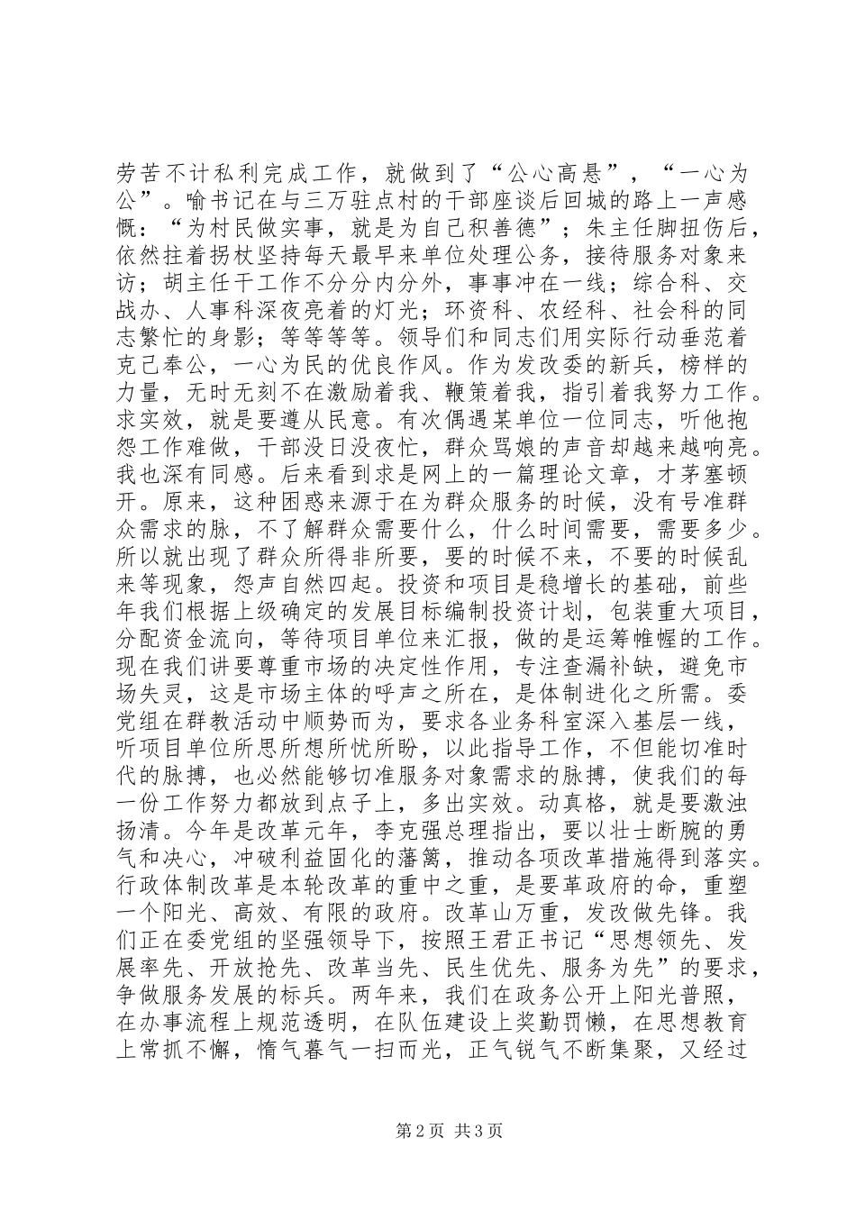 2024年发改委为民服务演讲稿_第2页