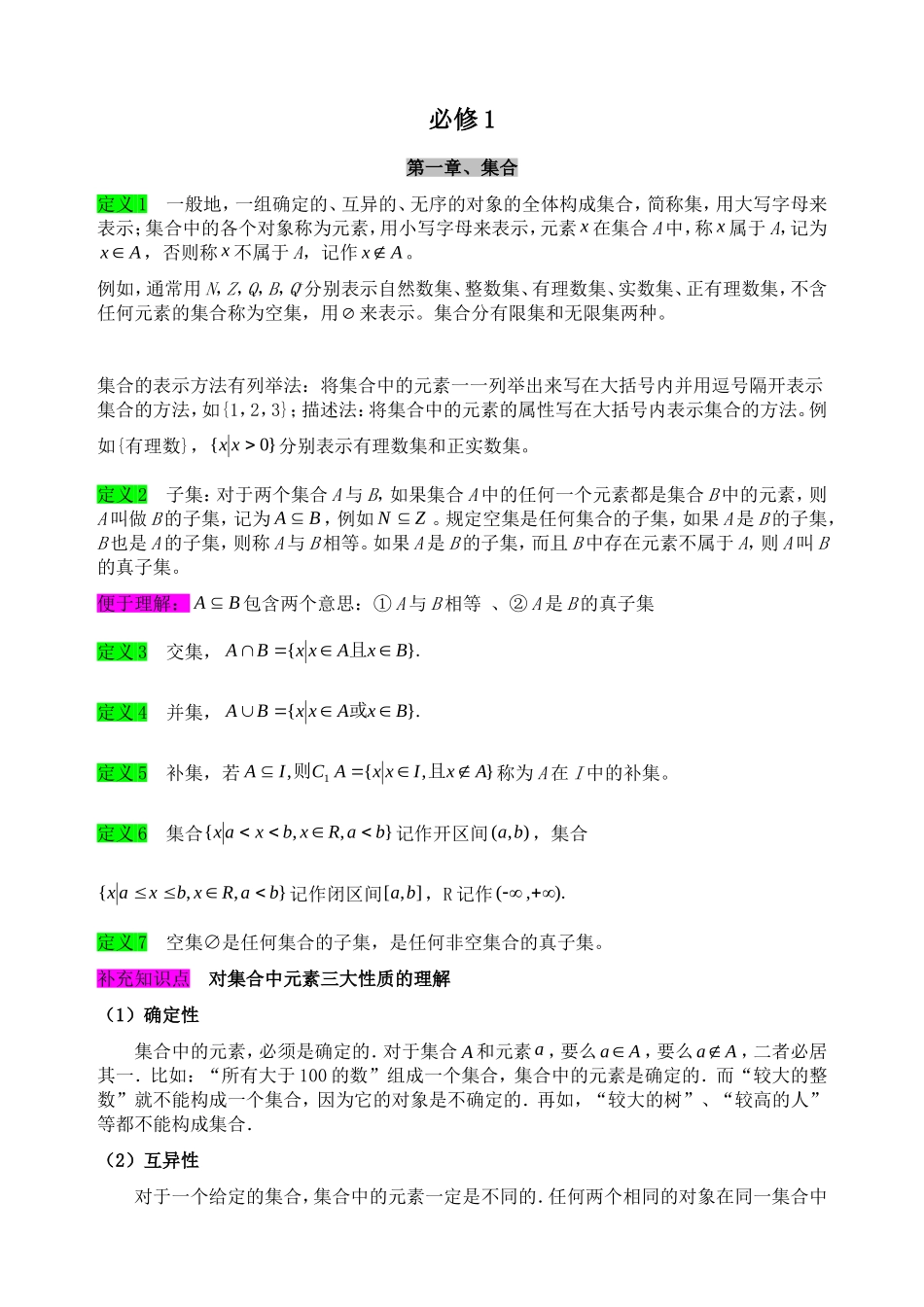 回归课本知识要点(高中理科)_第1页